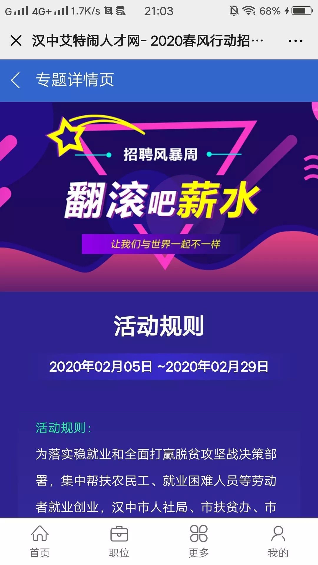 漢中招聘網(wǎng)最新招聘信息及求職全步驟指南