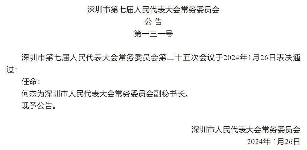 深圳政府人事任免信息最新更新及指南
