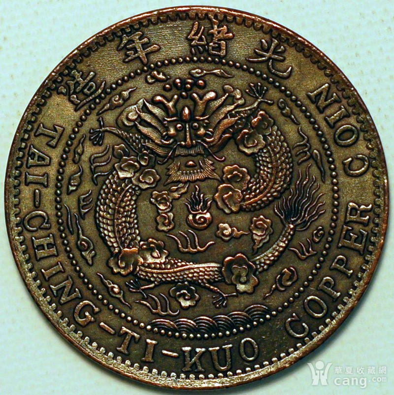 大清銅幣中心甯價格詳解及評估交易指南