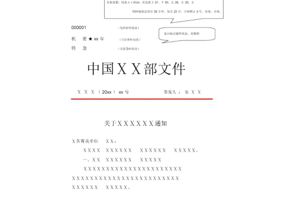 最新國家標(biāo)準(zhǔn)公文模板詳解及指南
