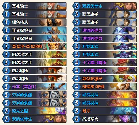 探索勝利之路，2017最新圣騎士卡組組合藝術(shù)