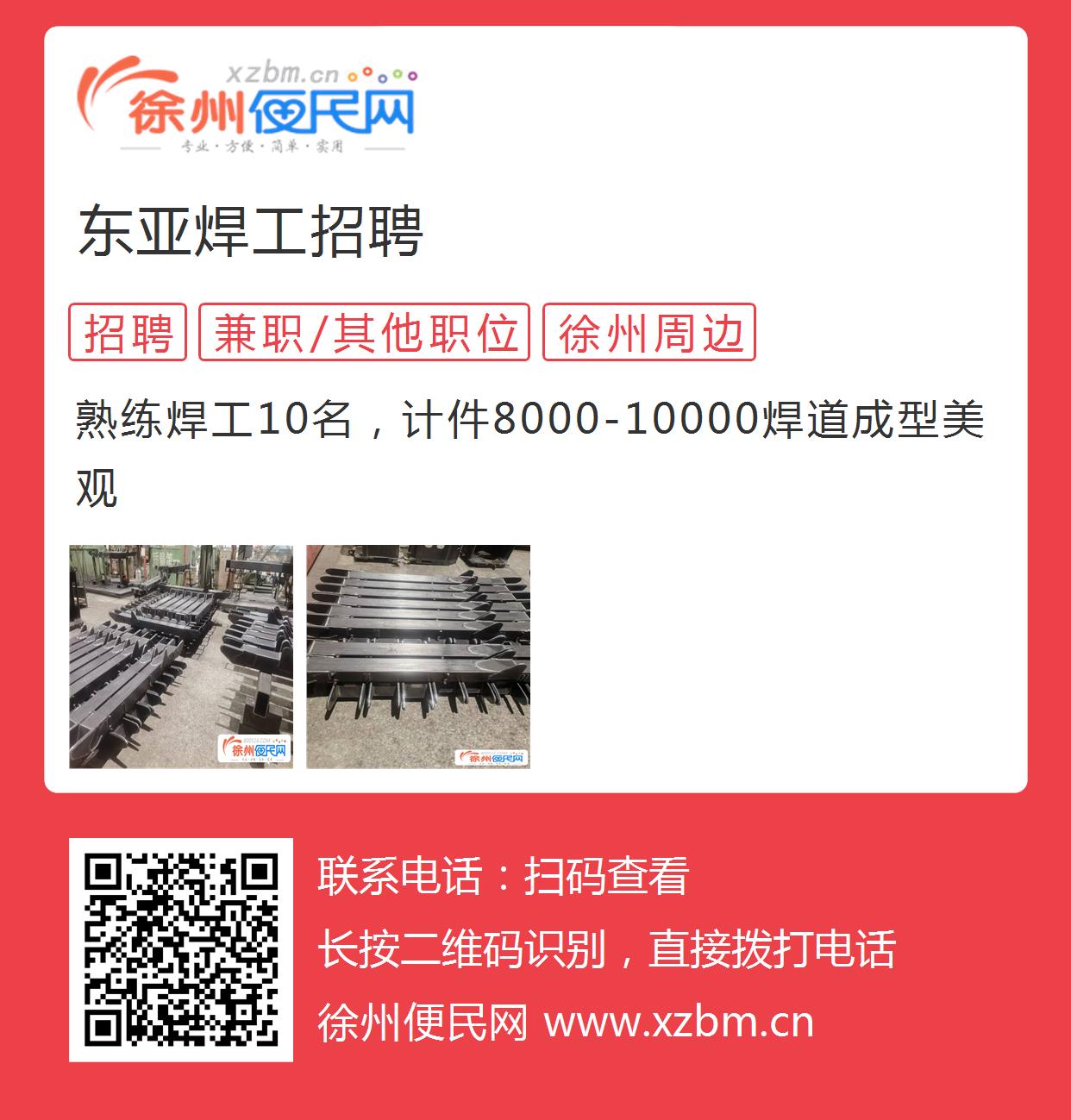 ??徐州東南鋼鐵公司最新招聘信息??