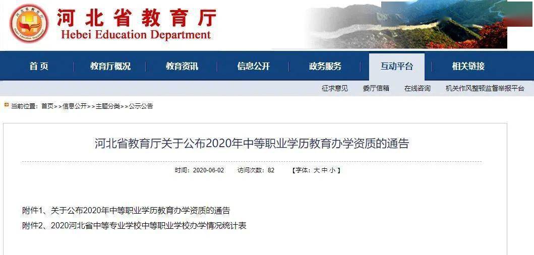 河北省教育廳最新通告,自然美景探索之旅邀請啟幕