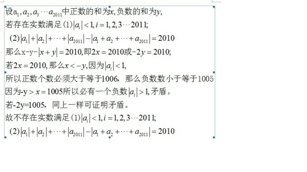 高中數學說題比賽，智慧挑戰，風采展現之夜
