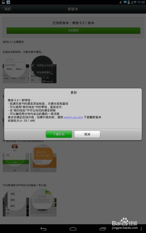 微信最新版本更新下載,觀點論述與升級優勢分析