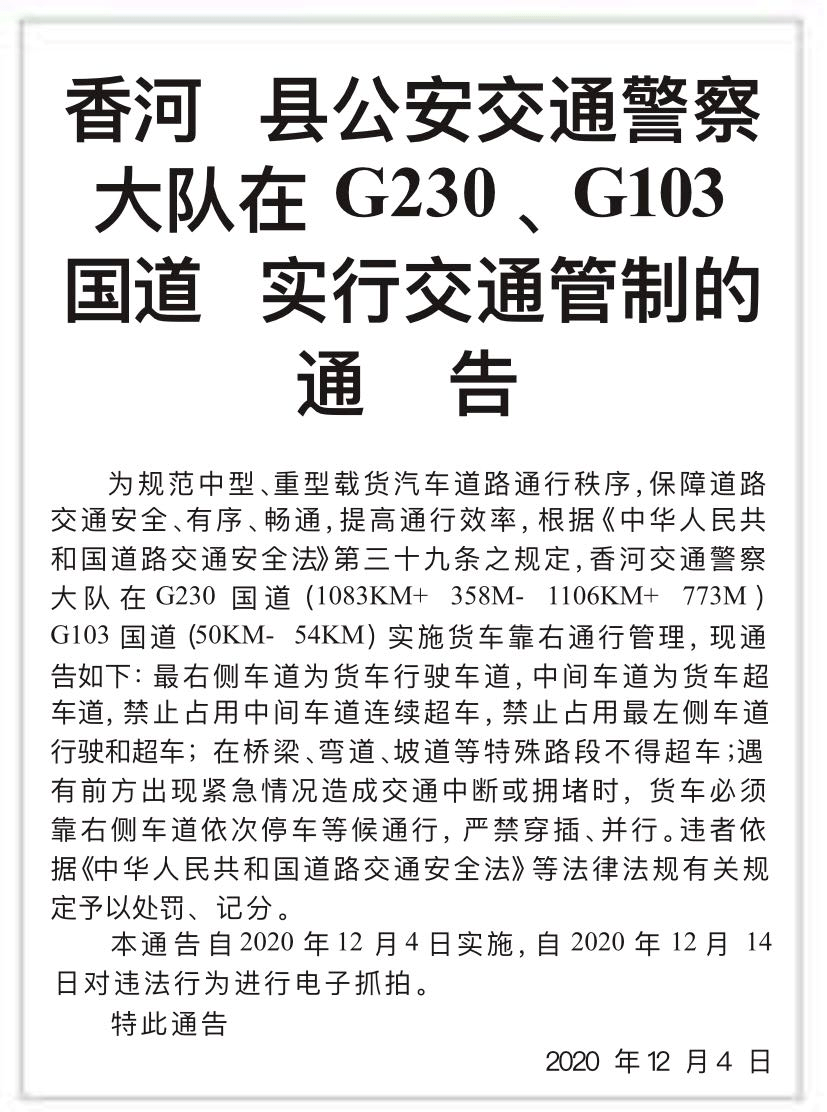 廊坊最新交通管制通告,廊坊最新交通管制通告,科技重塑交通,智慧引領未來