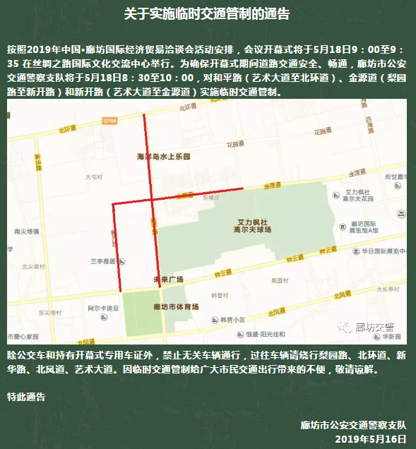 廊坊最新交通管制通告,廊坊最新交通管制通告,科技重塑交通,智慧引領未來