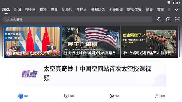 中央電視臺直播,變化、學(xué)習(xí)與自信的力量展現(xiàn)