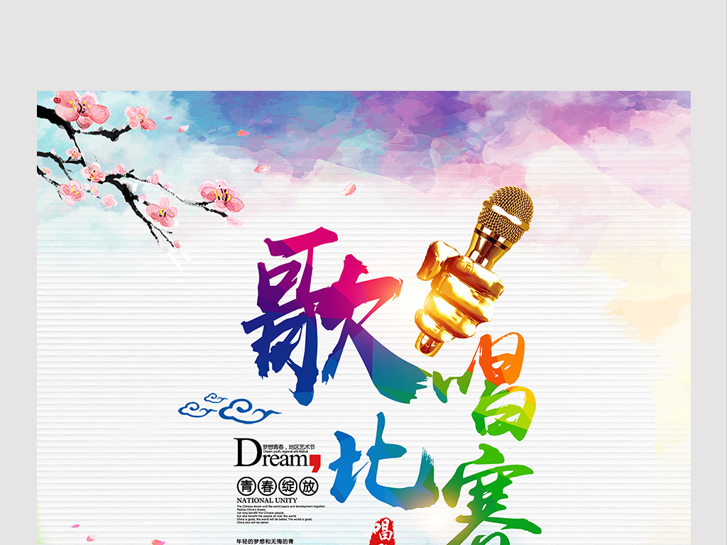 比賽海報背景設計指南,打造視覺焦點,吸引目光!