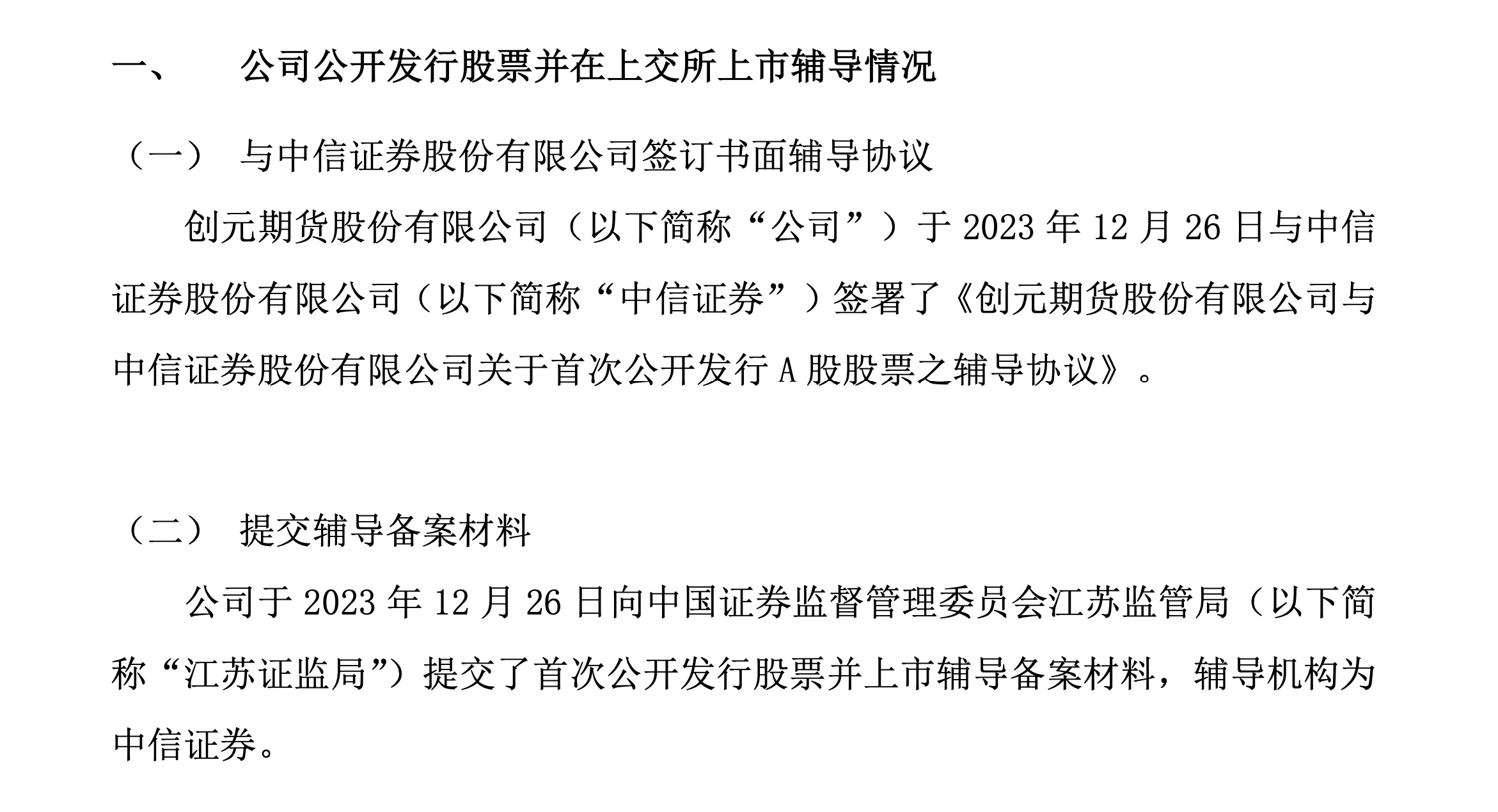 預披露后的等待與陪伴,一段關于上市的溫馨故事