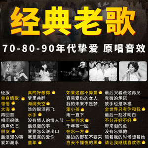 最新經(jīng)典老歌,老旋律喚醒新回憶