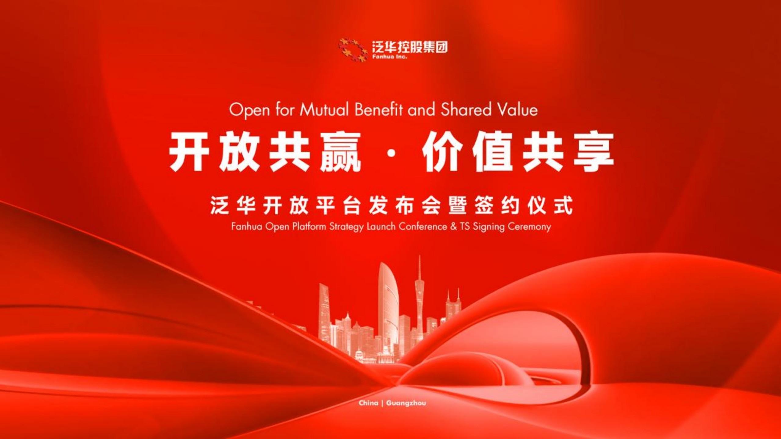 泛華金融上市,小巷中的金融寶藏店之旅