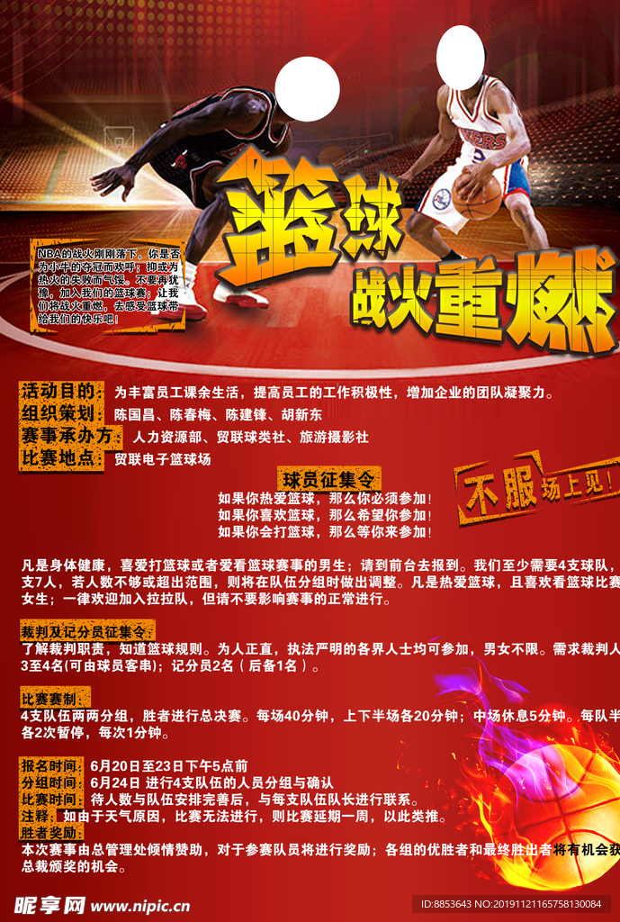 籃球盛宴盛宴來襲,熱血沸騰的賽場瞬間,不容錯過!