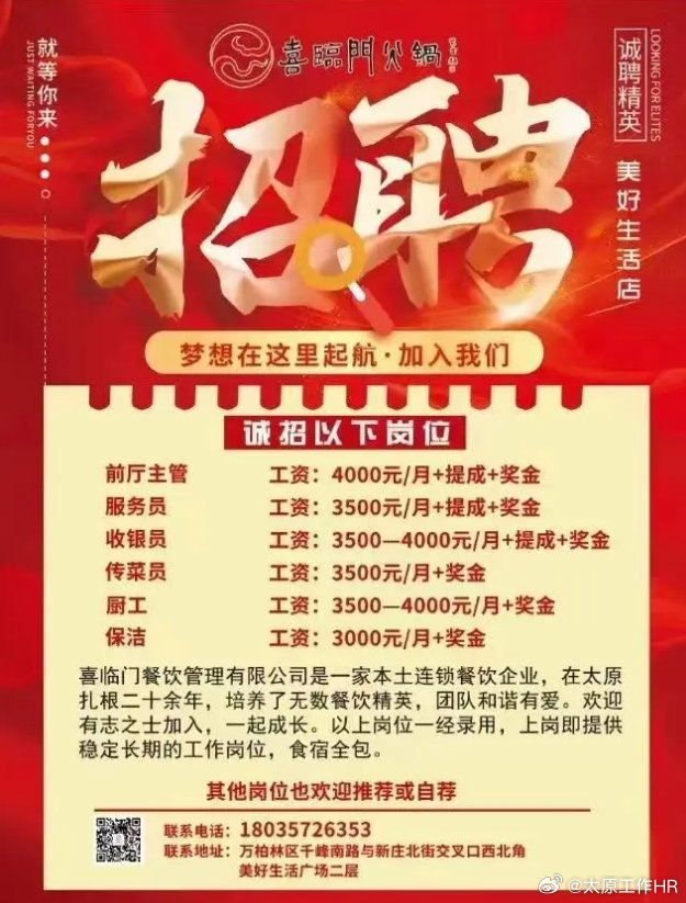 太原餐飲店長招聘啟事,啟程尋找內心平靜的職場旅程領航者