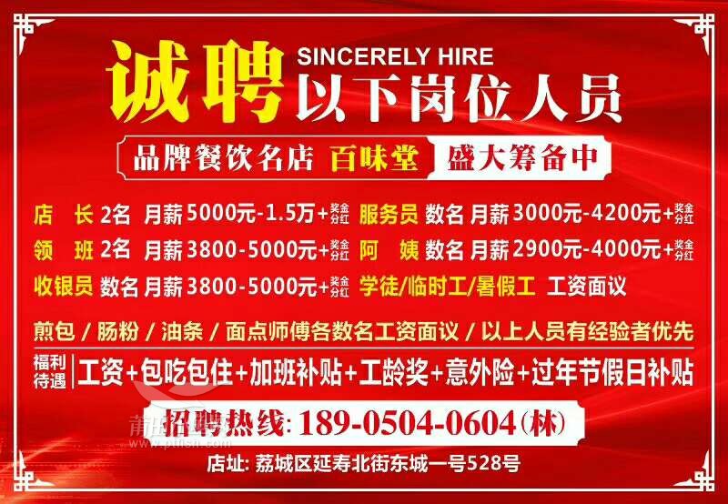 太原餐飲店長招聘啟事,啟程尋找內心平靜的職場旅程領航者