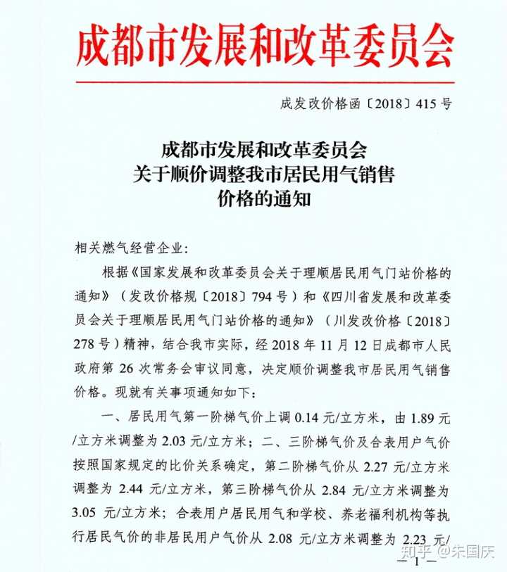 成都燃氣價格深度解析及科普知識介紹