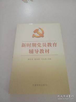 最新黨員教育教材,提升黨性修養(yǎng)的新篇章