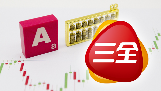 三全股票,三全股票,小巷深處的投資寶藏