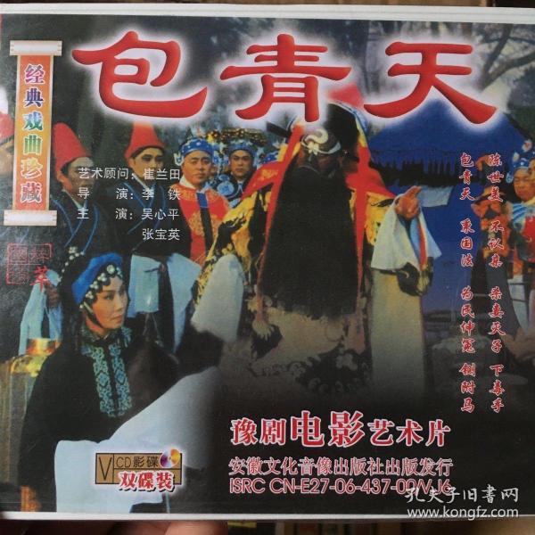 豫劇電影包青天傳統與科技的完美融合,開啟智能觀影新時代