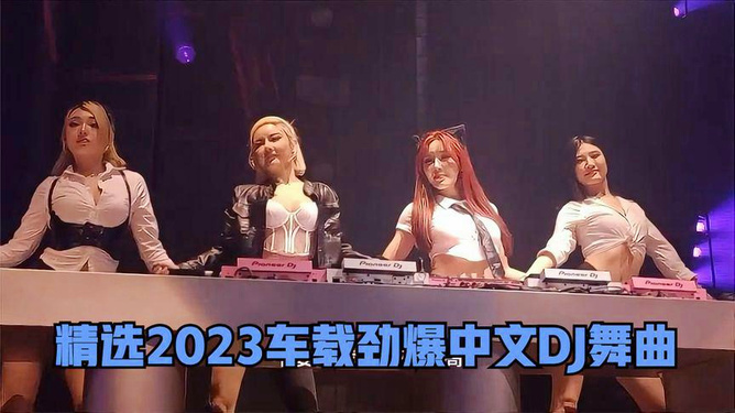精選舞曲,時代旋律與躍動節(jié)奏的魅力展現(xiàn)