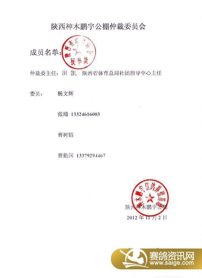 章丘信鴿協(xié)會(huì)最新公告,飛翔的溫情,友情的紐帶