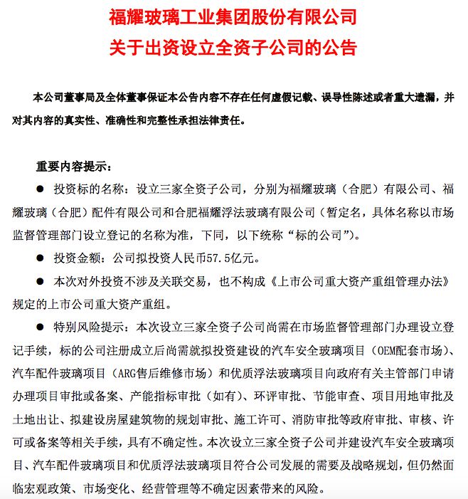 福耀最新公告背后的溫馨故事揭曉