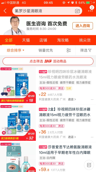 ??珍視明上市,開啟光明未來之門??