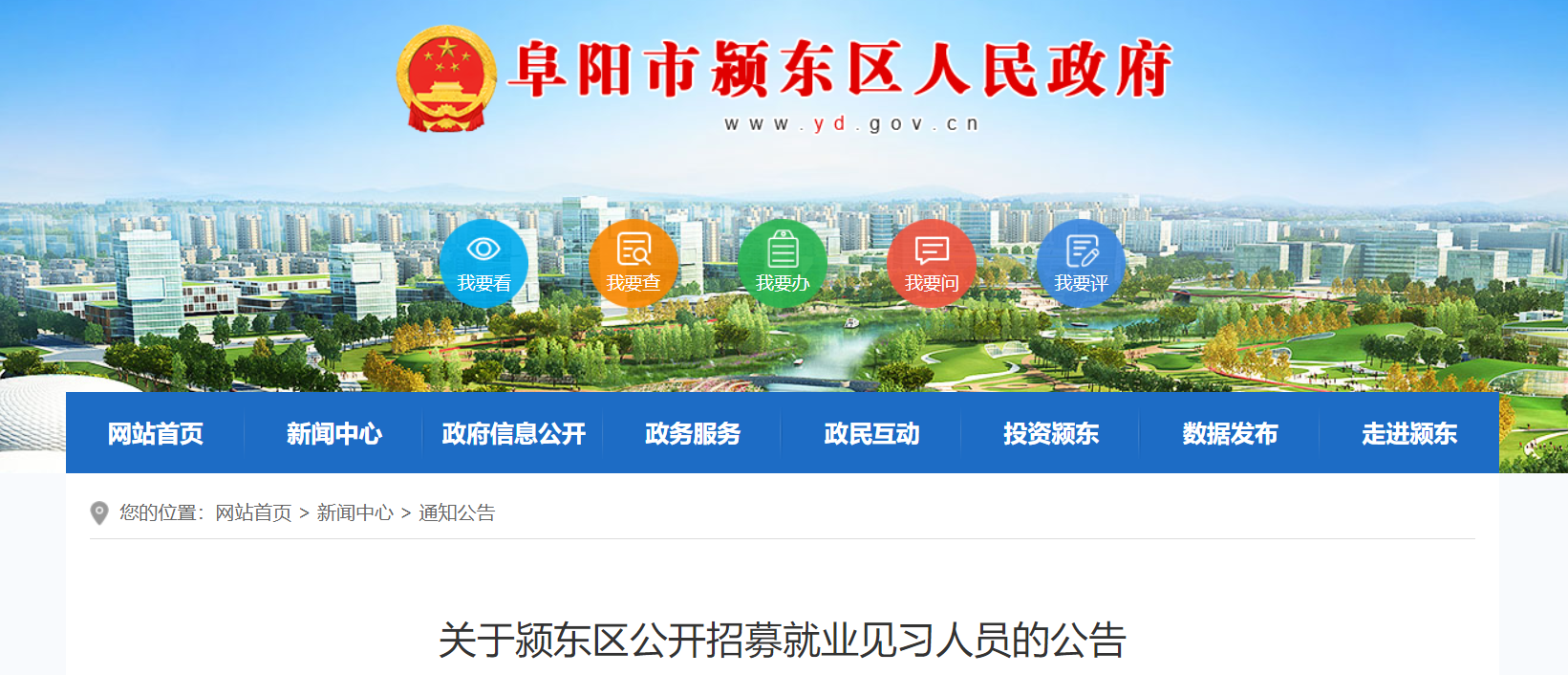 阜陽最新招聘信息平臺概覽