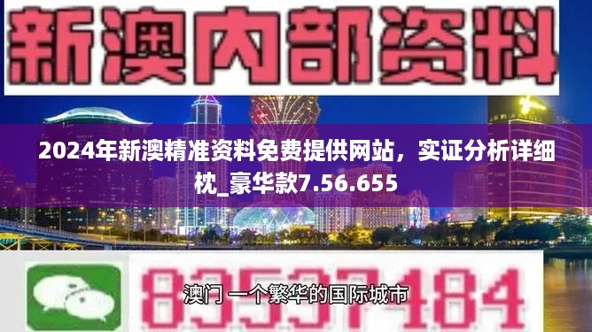 2024年澳門正版免費資料,數據整合決策_日常版82.590