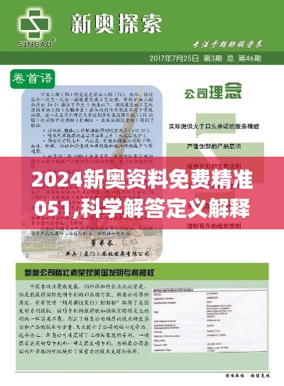 2024新奧正版資料免費,專業(yè)解讀操行解決_貼心版80.975