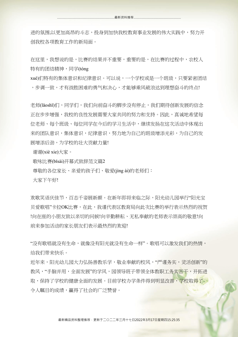 歌詠比賽串詞,歌詠比賽串詞,深度解析與觀點闡述