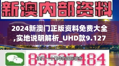 2024澳門精準正版資料,安全保障措施_透明版6.898