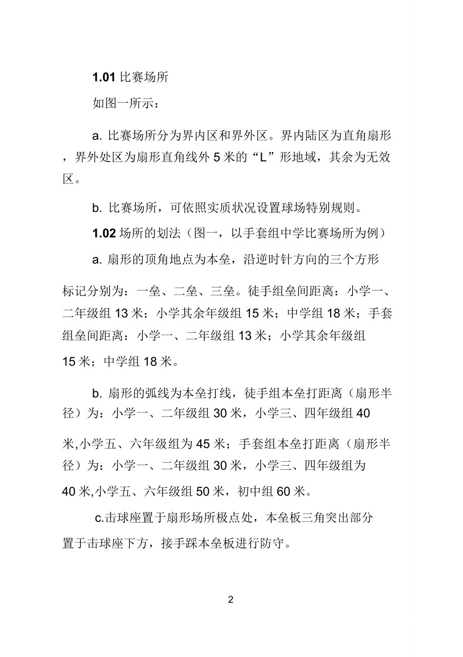 壘球比賽規則詳解,歷史、發展、重要事件與地位概述
