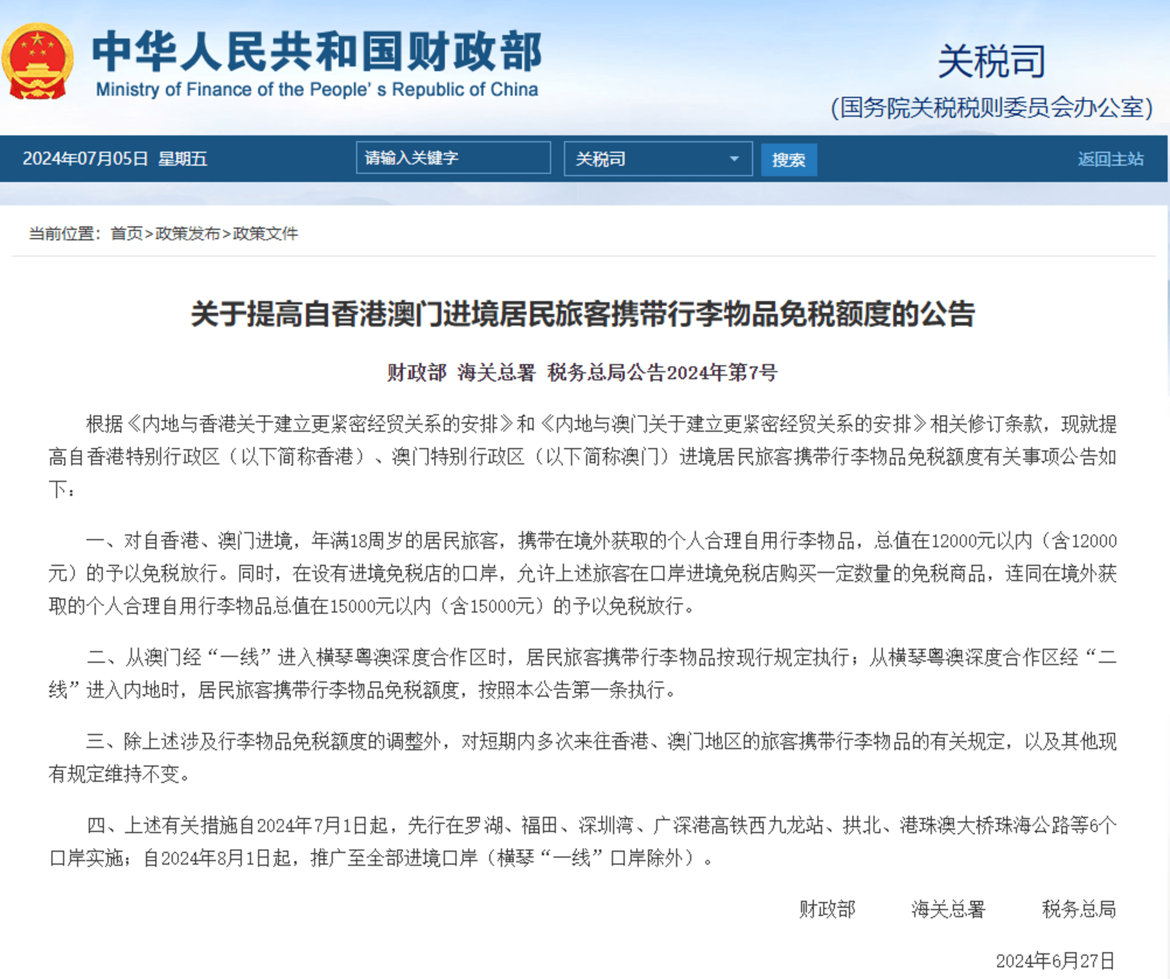 2025新澳門正版資料兔費大全,決策資料不規(guī)范_家居版99.104