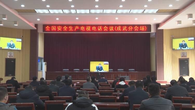 全國安全生產(chǎn)電視電話會議聚焦安全生產(chǎn),共建安全環(huán)境