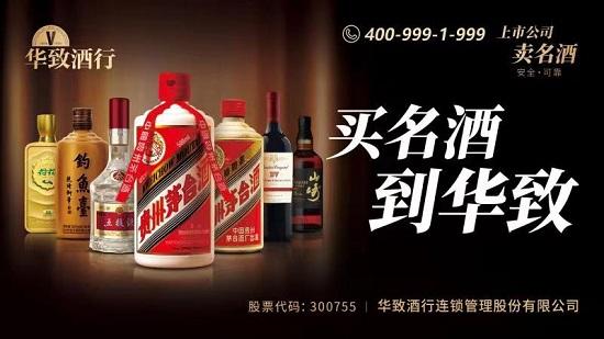 華致酒行上市,機遇與挑戰并存