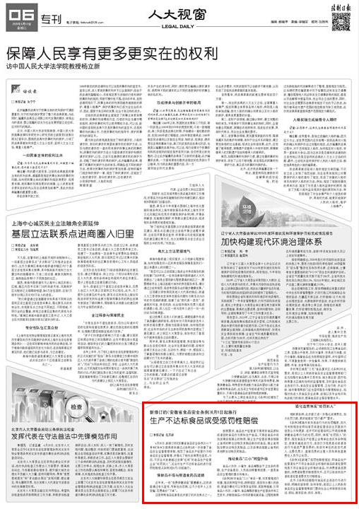 最新食品安全賠償規定解析與觀點論述