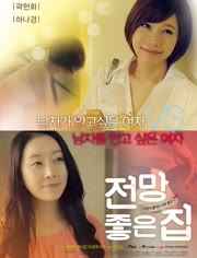 美景之屋電影在線,勵志大片展現自信與成就感的魔法之旅