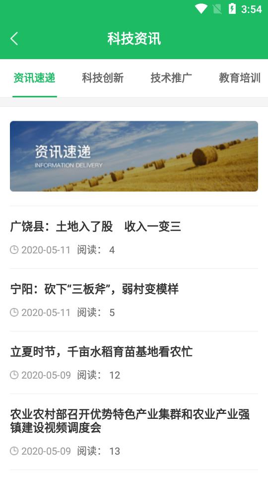 最新三農政策資訊解讀與動態更新