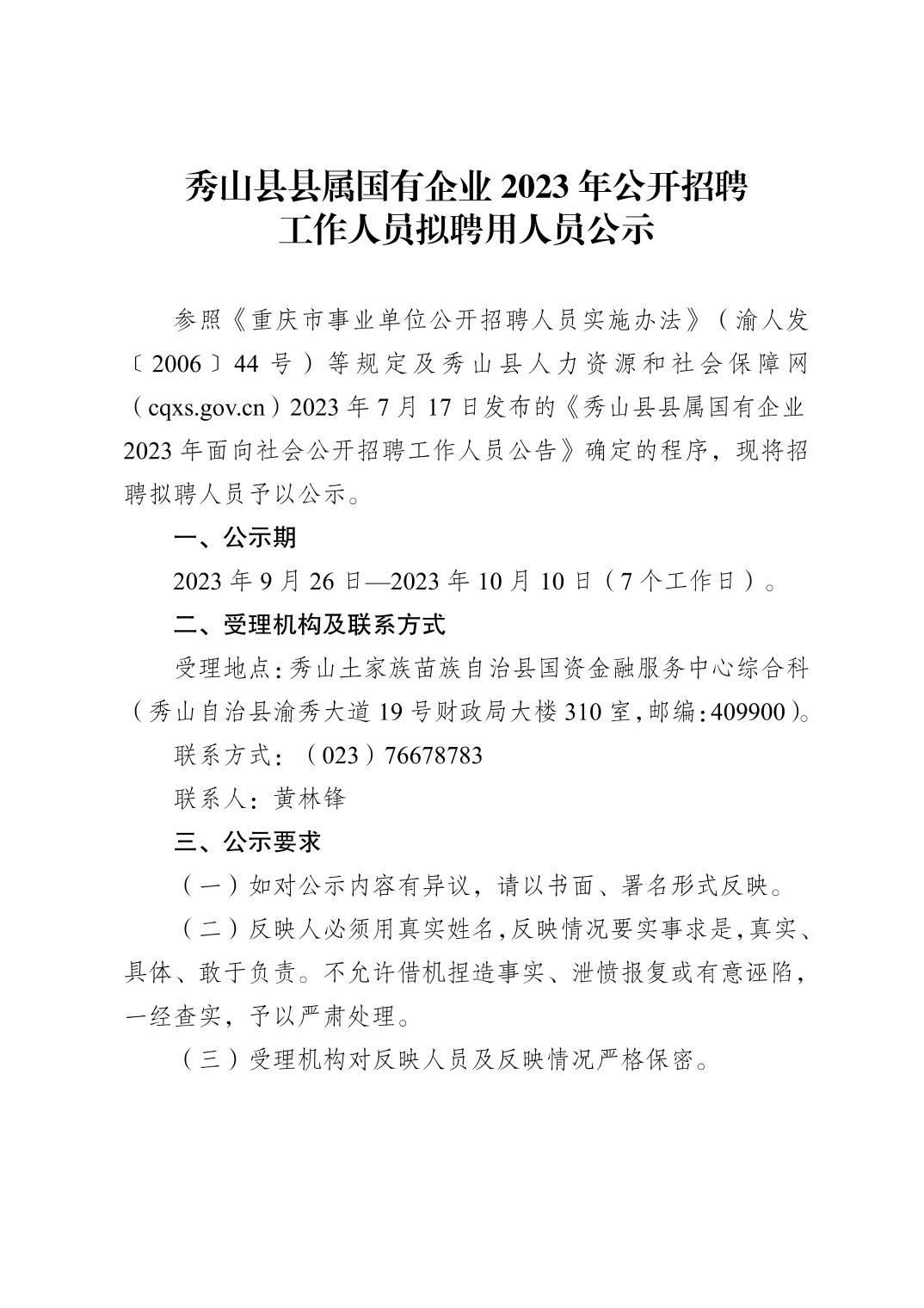 秀山招聘信息,攜手新星,共啟新征程!