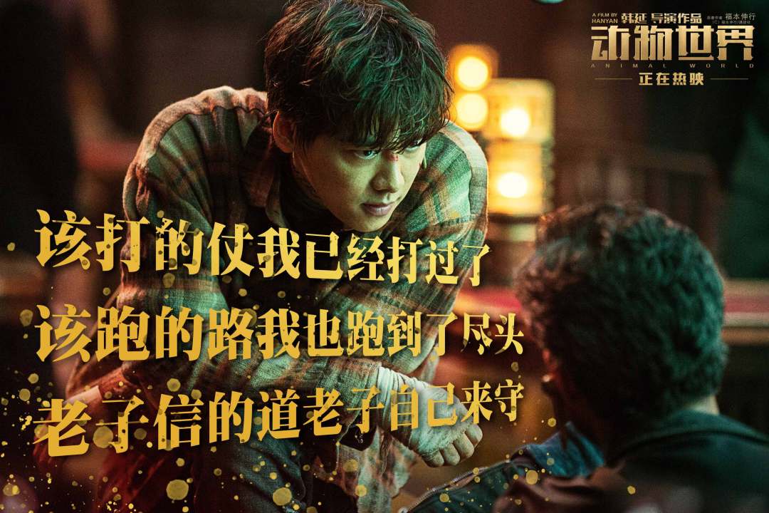 李易峰在動物世界的角色深度解析及演員表曝光