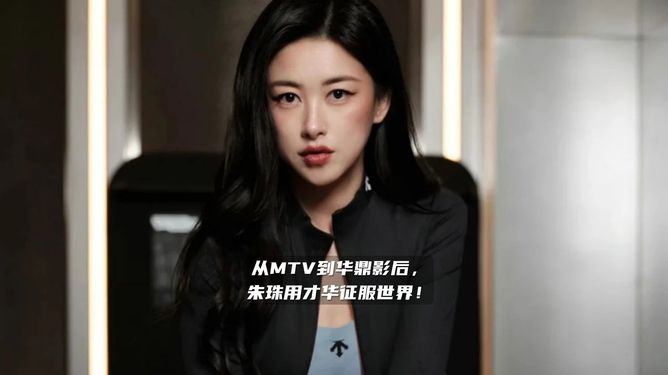 朱珠電影,銀幕上的璀璨之星探索