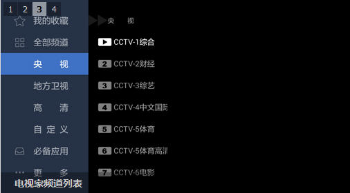 電視家3.0TV版,點亮生活的魔法棒,開啟精彩視聽之旅