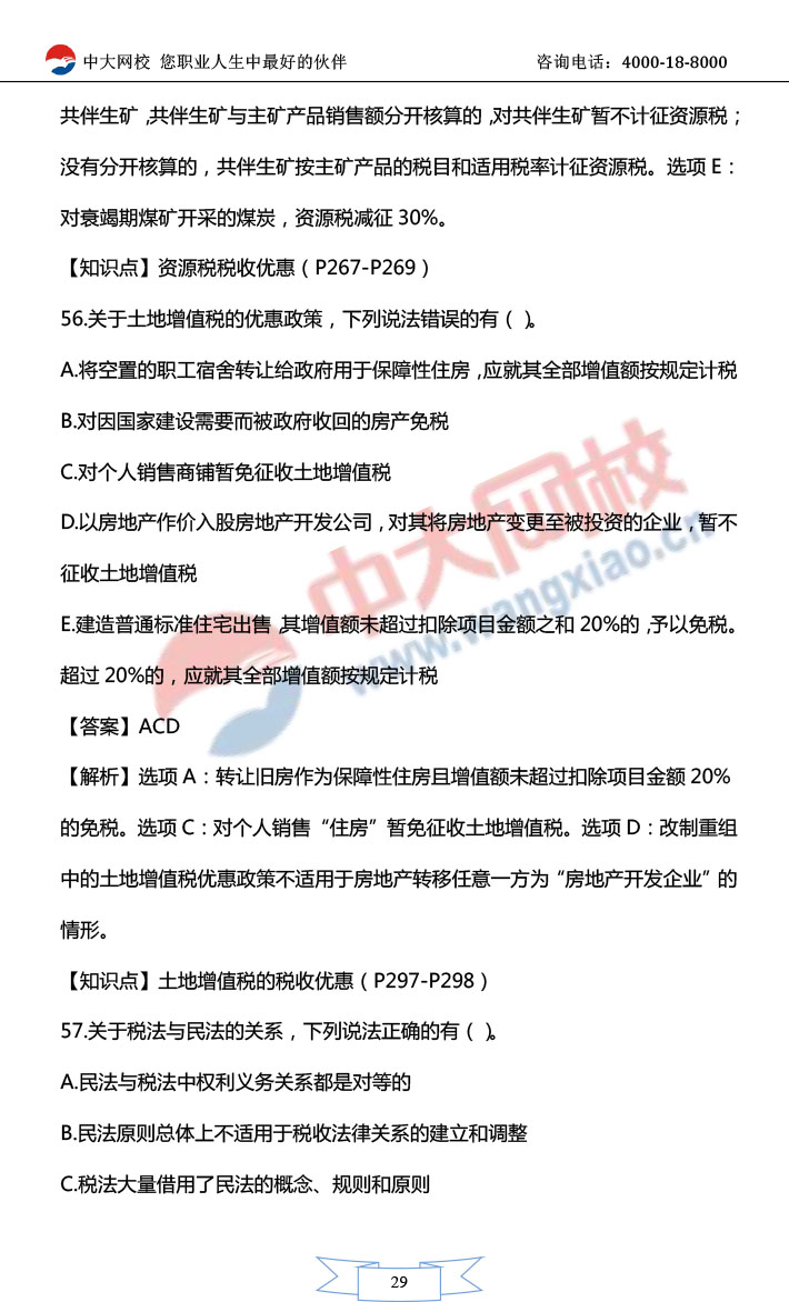 最新稅法考試題型解析,挑戰(zhàn)自我,稅務(wù)知識(shí)之旅成就未來