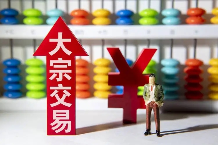 股票大宗交易規則深度解析