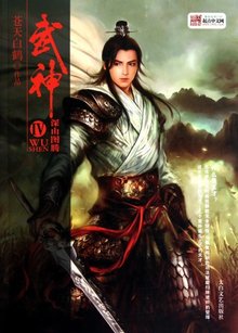 蒼天白鶴最新小說,變化之力與自信之翼