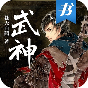 蒼天白鶴最新小說,變化之力與自信之翼