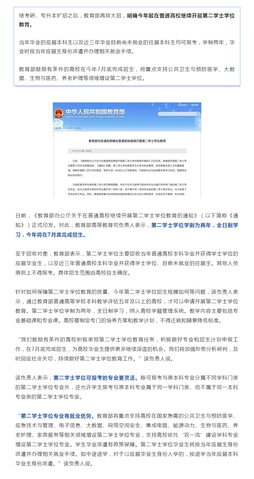 教育部最新通知全面解讀與觀點闡述,政策深度剖析與影響分析