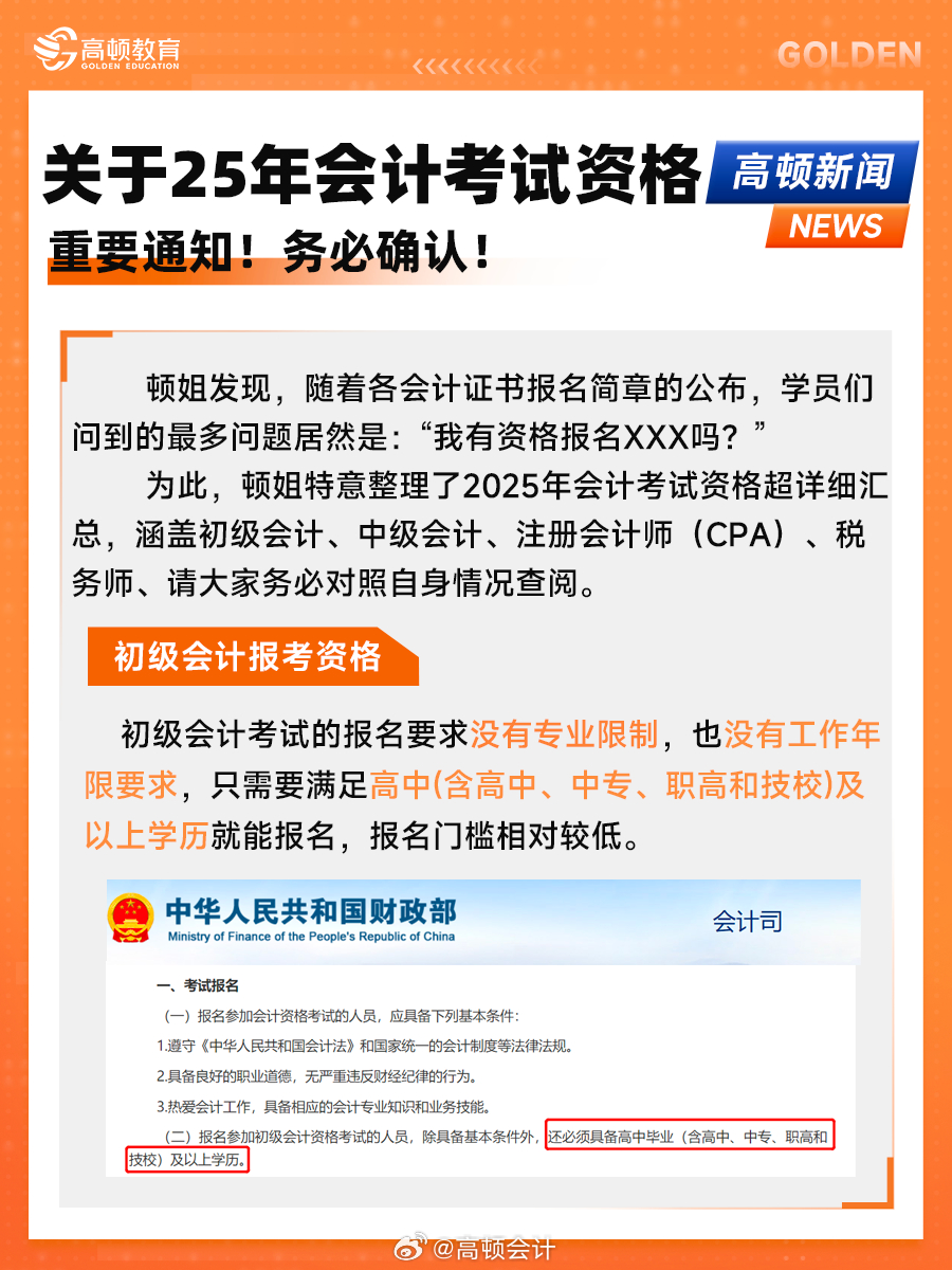 最新會計(jì)資格動態(tài),追夢會計(jì),塑造未來職業(yè)之路