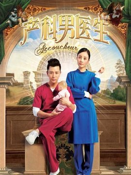 產科男醫生演員表——科技醫療重塑魅力,智能醫療新體驗體驗